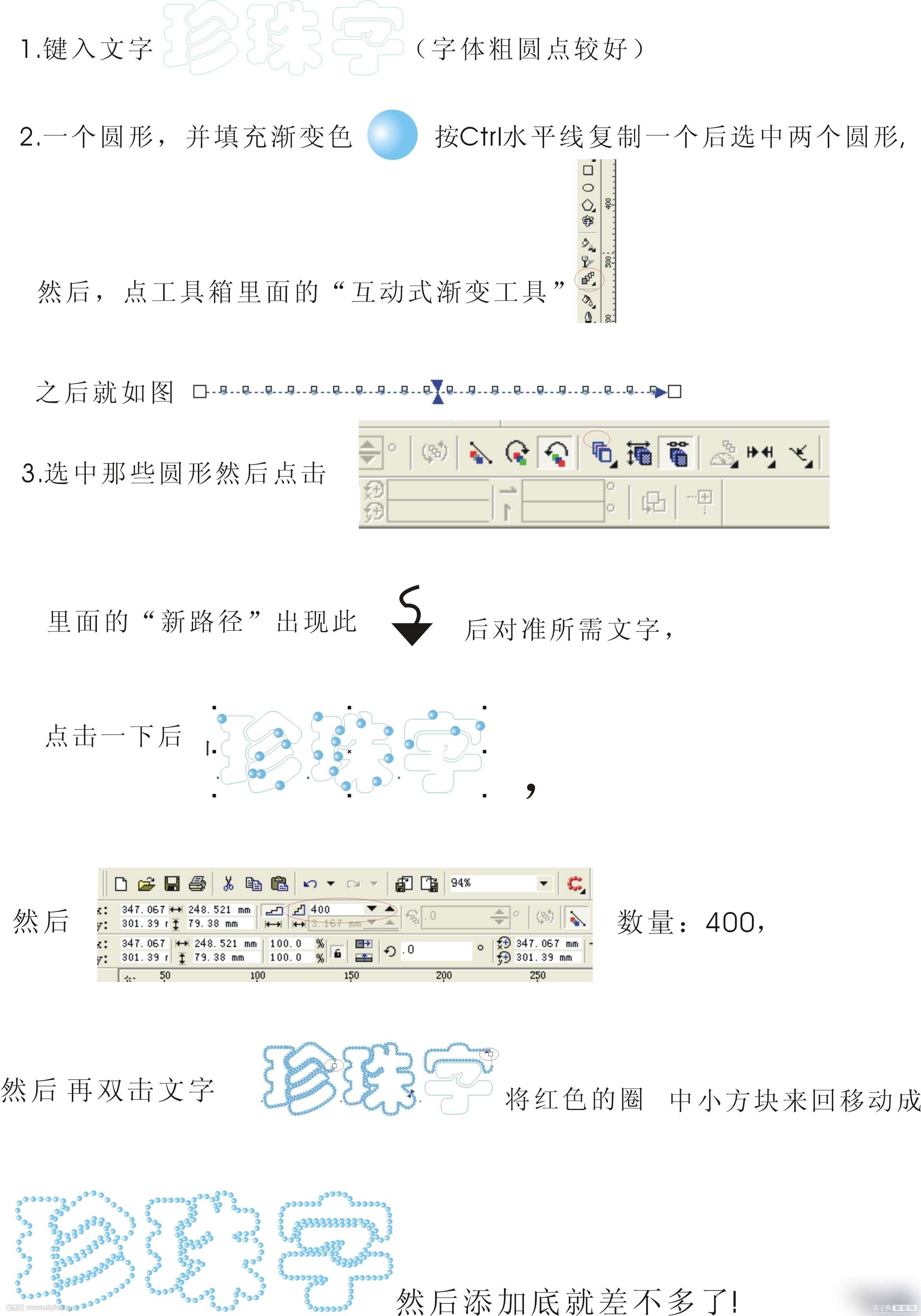 CDR简单制作漂亮的珍珠字3