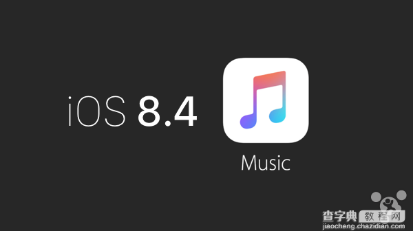 苹果高管:iOS 8.4正式版将会早来两个小时1