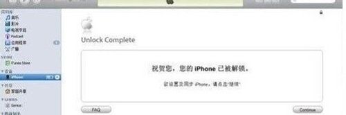 苹果iPhone5怎么激活?iPhone5激活教程5