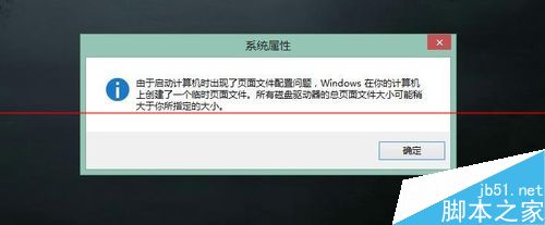 电脑开机总提示由于启动计算机时出现了页面文件配置问题怎么办？1