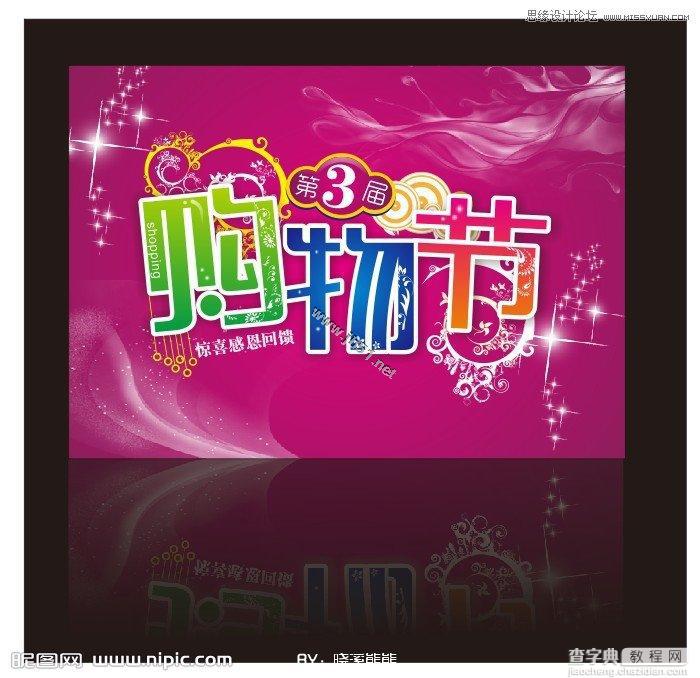 CorelDRAW(CDR)设计镶花艺术字广告海报教程实例讲解26