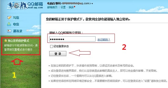 QQ邮箱独立密码怎么设置取消？取消qq邮箱独立密码方法图解1