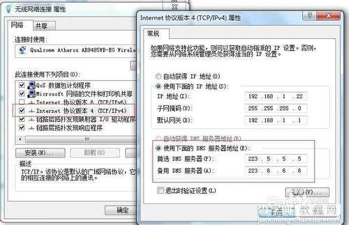 电脑dns怎么设置?电脑dns设置教程1