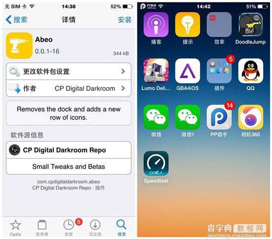 iOS8完美越狱后必装新插件推荐：可去除/隐藏Dock栏的Abeo插件1