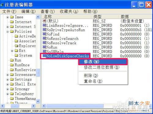 任务栏右侧弹出信息提示: 磁盘空间低的取消方法6