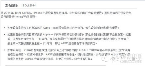 iPhone再推保修新政 国行iPhone为什么变更保修?2