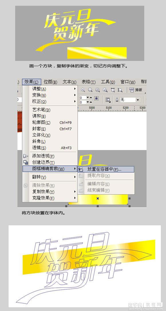 cdr打造喜庆的新年广告字体10