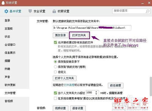下载QQ群共享文件如何查看及修改储存路径方法6