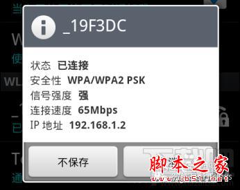 手把手教你用手机轻松设置无线wifi路由器的方法12