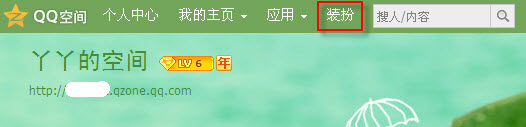 qq空间6.0怎么取消?回到QQ空间旧版本方法!1