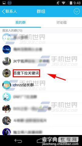 手机QQ常用群如何设置?3