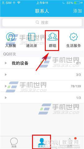 如何使用手机QQ编辑qq群头衔？1