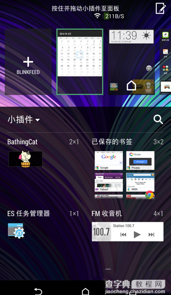 htc blinkfeed是什么？htc blinkfeed怎么关闭4