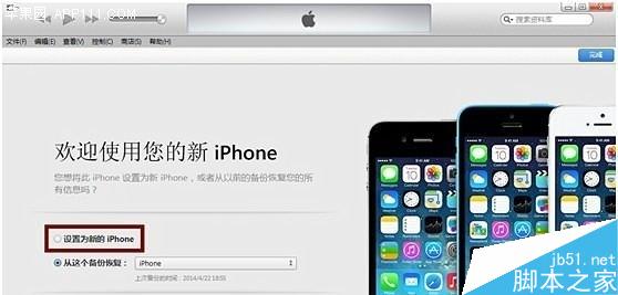 iOS8.1正式版怎样降回到iOS7.1.2 苹果iOS8.1正式版降级iOS7.1.2教程9