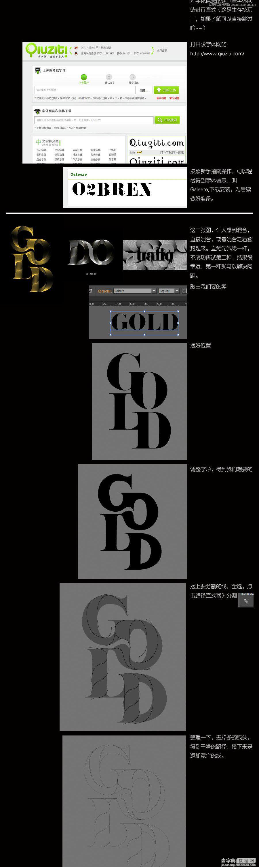 Illustrator绘制金色质感的3D立体字教程2