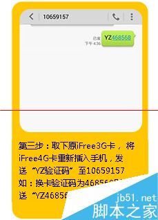 电信手机怎么升级4g？电信4G的三种升级方法6