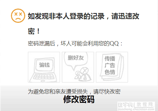 如何查看QQ登陆IP?QQ异地登录怎么处理?2