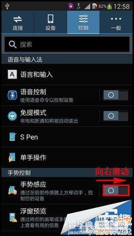 三星note3如何使用手势接听功能的方法？4