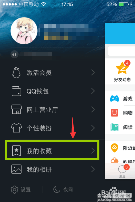 手机qq怎么收藏好友的说说/消息?7