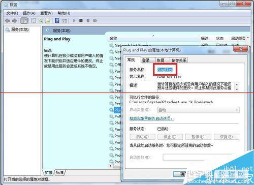 plug and play即插即用服务启动不了怎么办？9