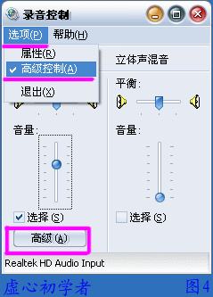 瑞昱HD声卡设置图解教程4