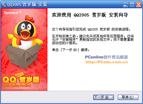 金鸡报喜!腾讯官方QQ2005贺岁版1