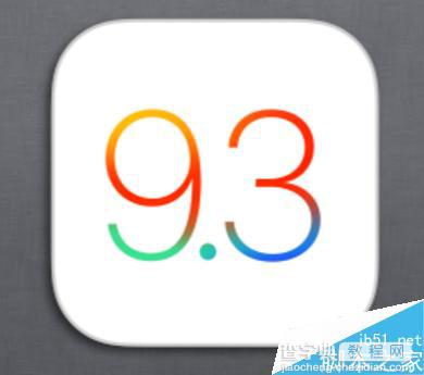 iOS9.3正式版怎么升级?iOS9.3升级图文教程1