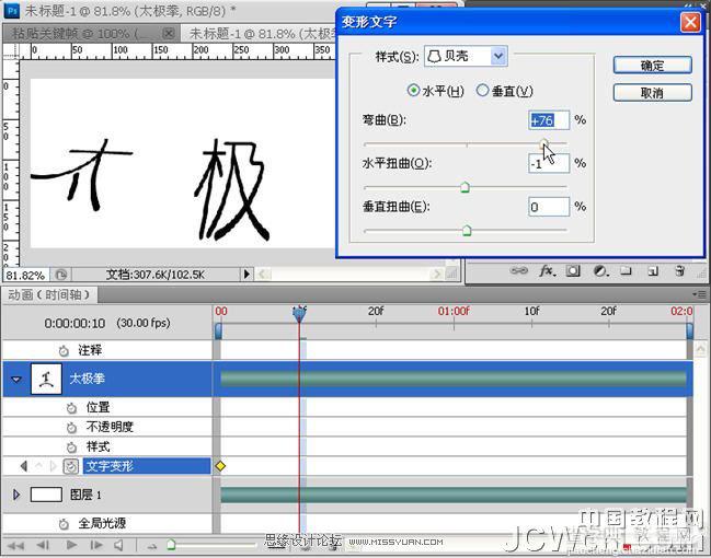 Photoshop cs5 文字动画教程之左右晃动的文字动画6