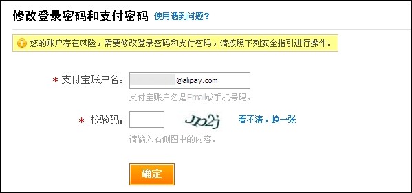 支付宝提示该账户存在风险现象的解决方法图解2