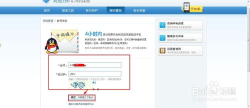 怎么找回QQ密码(QQ官方图文教程)12