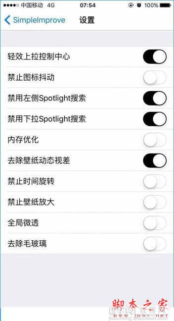 iOS9越狱插件Simplelmprove：让你的iOS9变得更加流畅3