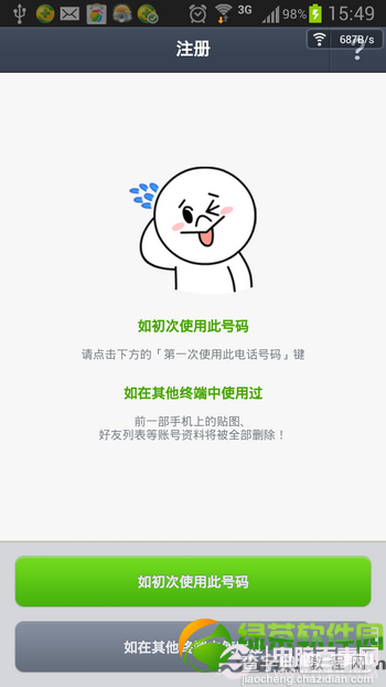 连我line怎么用 连我line账号注册图文教程2