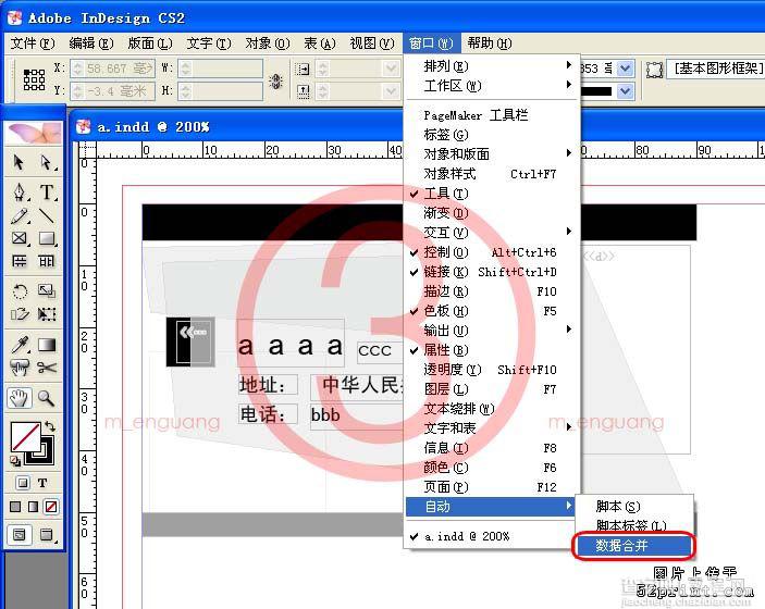 InDesign可变数据制作名片3