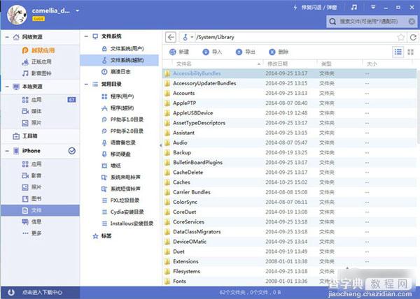 在iOS9.0越狱设备上安装AFC插件图文教程8