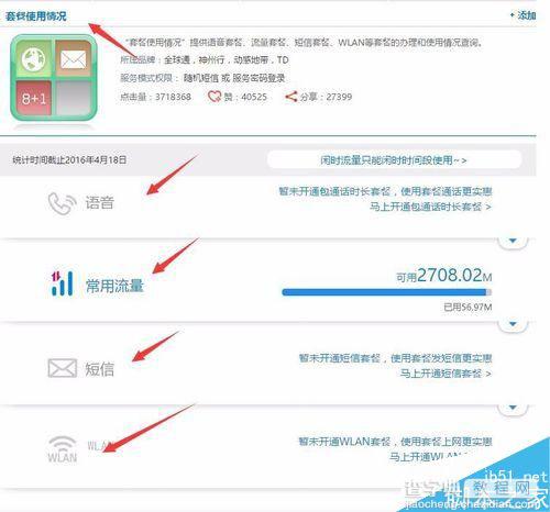 手机的套餐及使用情况查询方法 如何查看自己手机的套餐和使用情况5