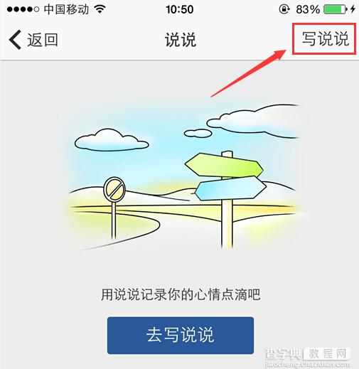 手机qq空间怎么发表定时说说？qq空间发表定时说说的方法2