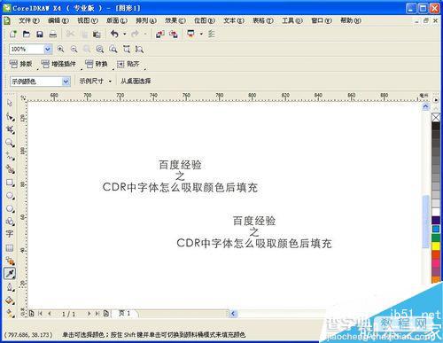cdr怎么吸取字体颜色填充或者复制颜色填充?8