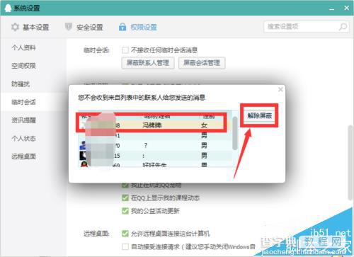 qq解除屏蔽联系人的详细教程7