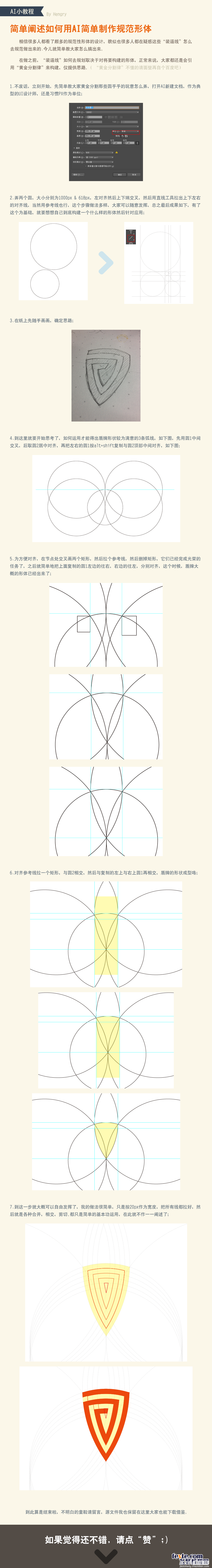 AI制作标准图形技巧 如何用AI简单制作规范形体 1