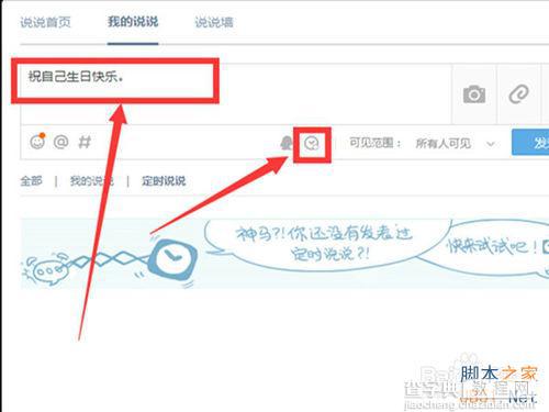 qq空间定时说说怎么发?7