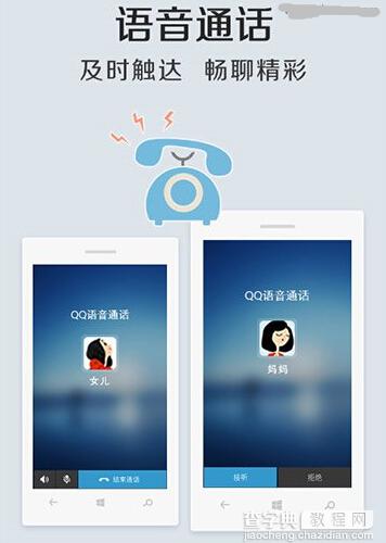 WP版QQ v4.3更新双人语音通话畅聊 支持WP8、WP8.1等平台1