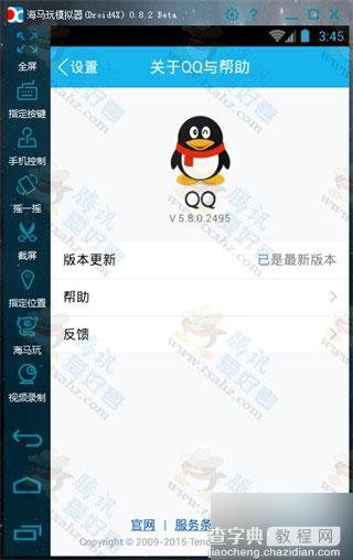 安卓手机QQ5.8安装包下载 附带手机QQ5.8更新说明+截图6