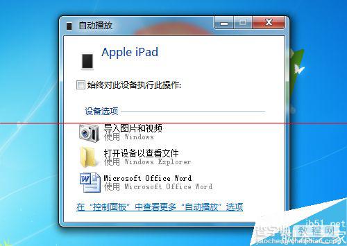 ipad连接电脑找不到相册该怎么办？3