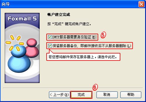 QQ邮箱邮件客户端软件收取邮件使用教程16