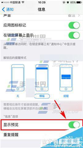 苹果iPhoneSE怎么设置隐藏锁屏不预览信息内容?3