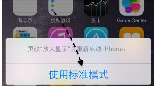 苹果iPhone6设置放大显示模式让屏幕尺寸大一点4