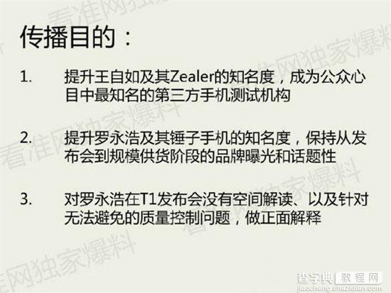 实际在演戏？网友爆料罗永浩约架王自如实属双方策划3