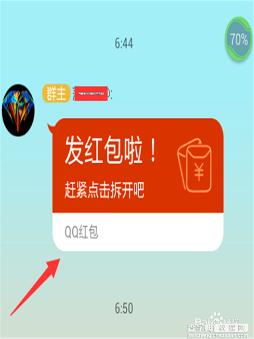 QQ群里收到的红包怎么查看?3