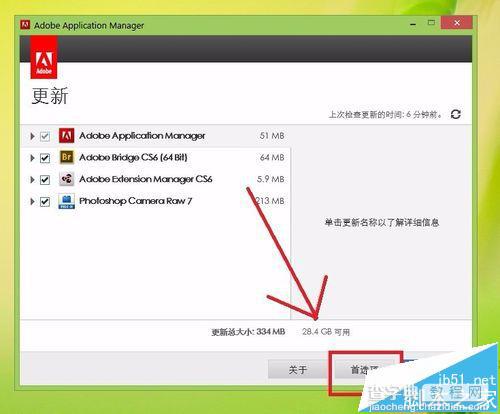 Photoshop CS6自动更新提示该怎么取消?5