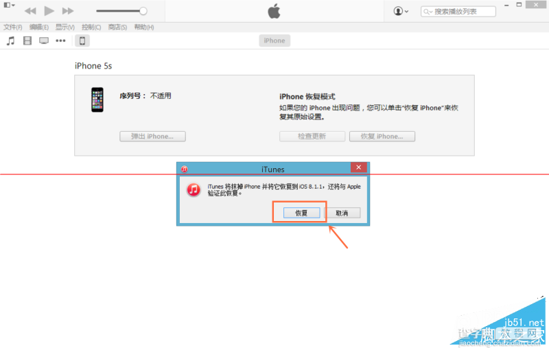 iOS9怎么升级和恢复？升级/恢复iOS9的两种方法图文教程10